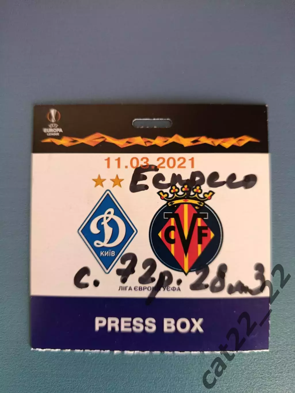 VIP! Динамо Киев Украина - Вильярреал Испания 2020/2021