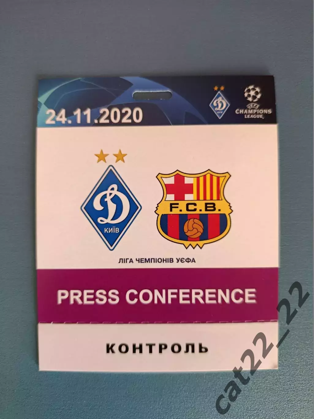 Динамо Киев Украина - Барселона Испания 2020/2021