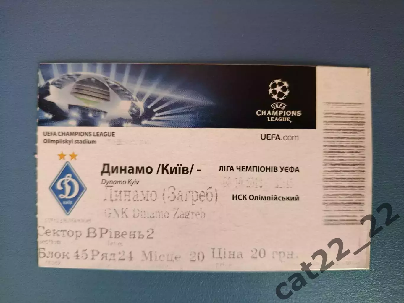 Динамо Киев Украина - Динамо Загреб Хорватия 2012/2013