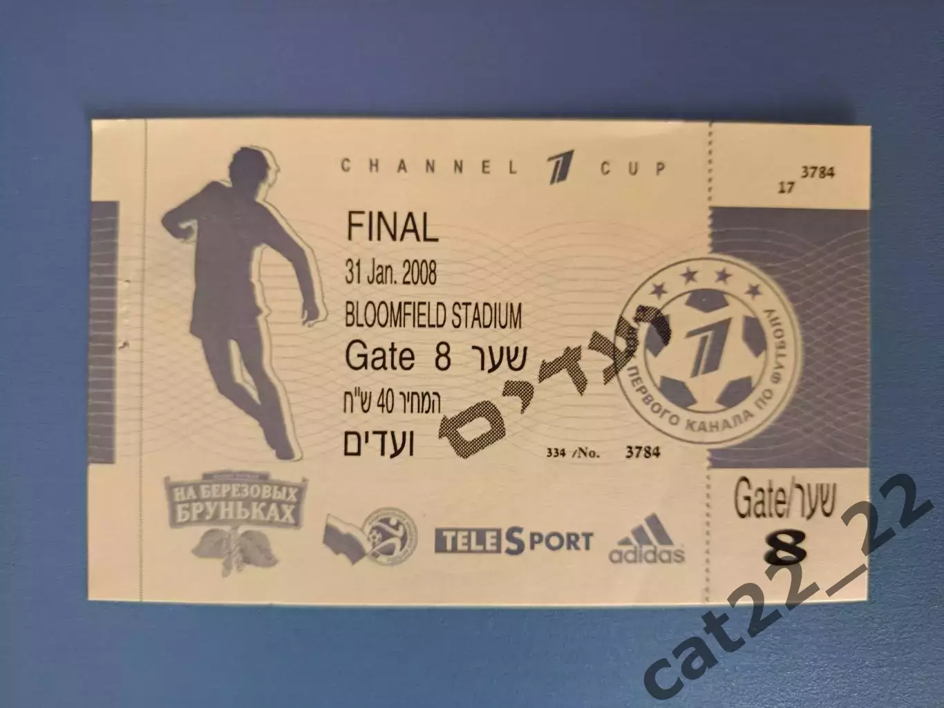 Шахтер Донецк - Динамо Киев 31.01.2008