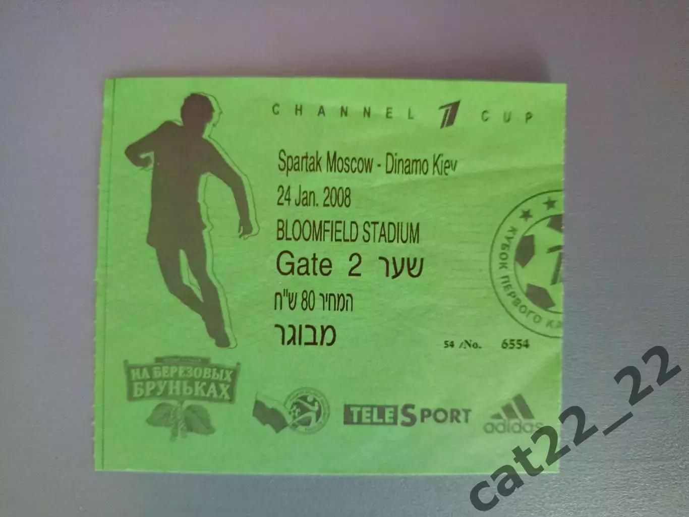 Спартак Москва Россия - Динамо Киев Украина 24.01.2008