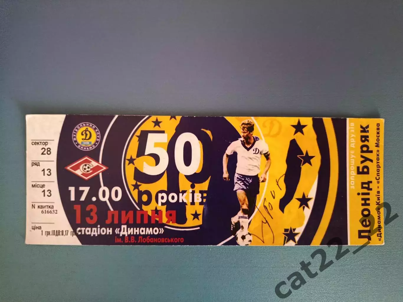 МТМ! Динамо Киев Украина - Спартак Москва Россия 13.07.2003