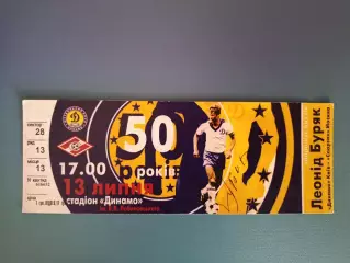 МТМ! Динамо Киев Украина - Спартак Москва Россия 13.07.2003