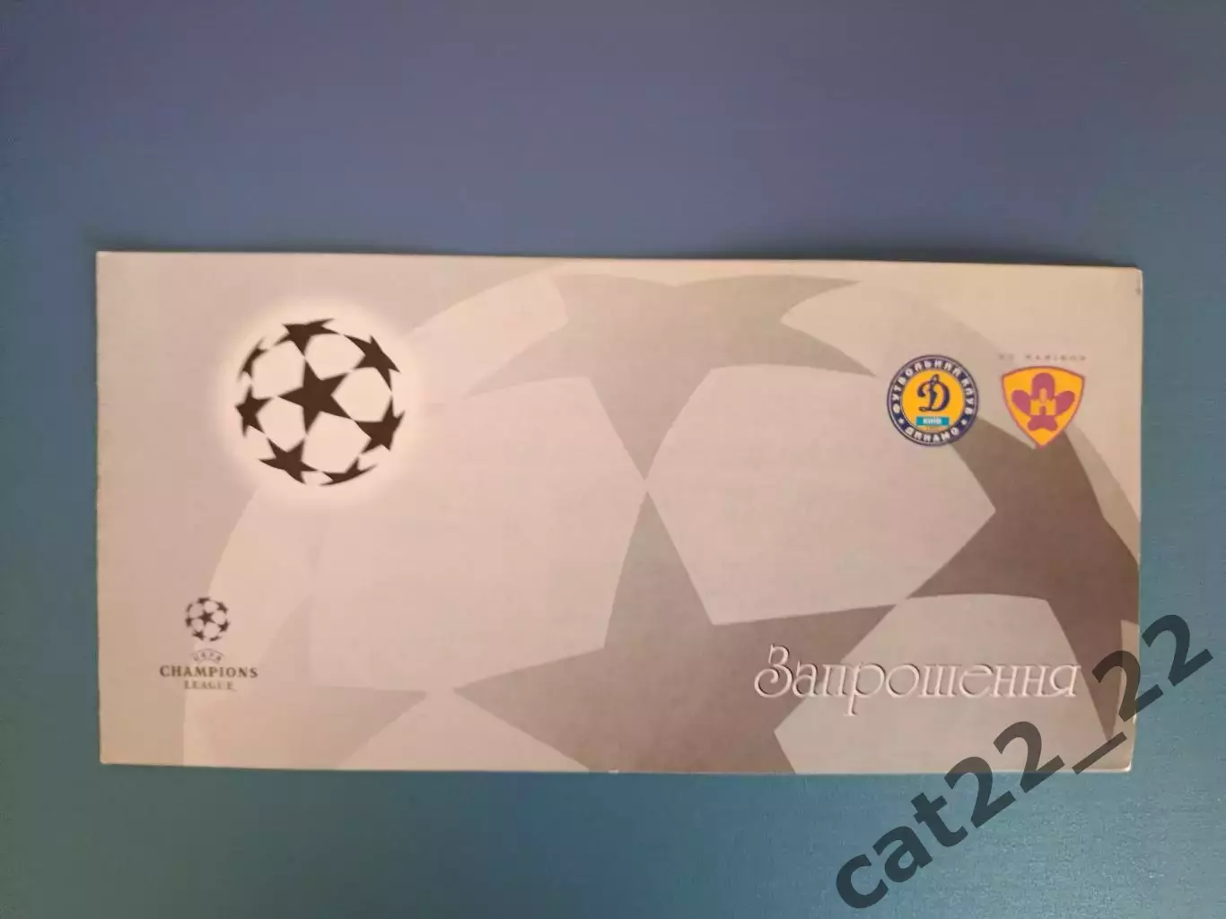 VIP! Динамо Киев Украина - Марибор Словения 1999/2000