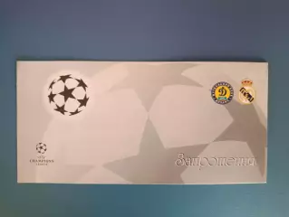 VIP! Динамо Киев Украина - Реал Мадрид Испания 1998/1999