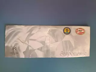 VIP! Динамо Киев Украина - ПСВ Эйндховен Нидерланды/Голландия 1997/1998