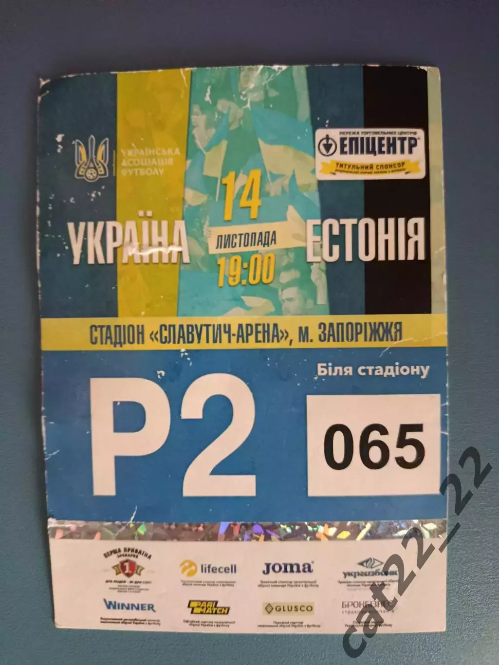VIP! Украина - Эстония 2019