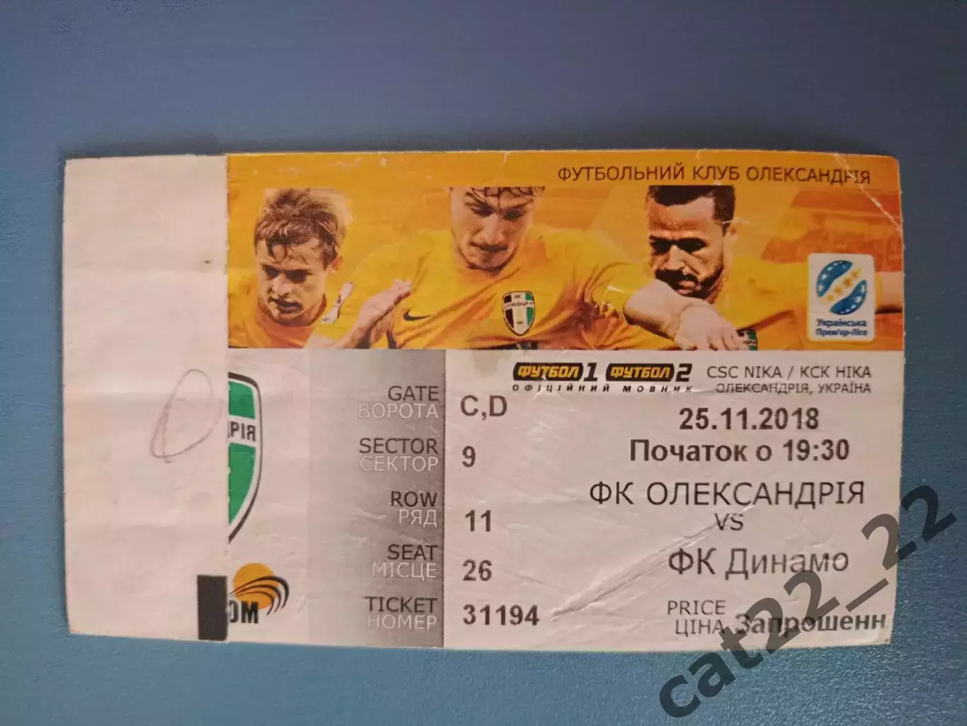 Александрия Александрия - Динамо Киев 2018/2019