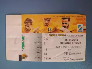 Александрия Александрия - Динамо Киев 2018/2019