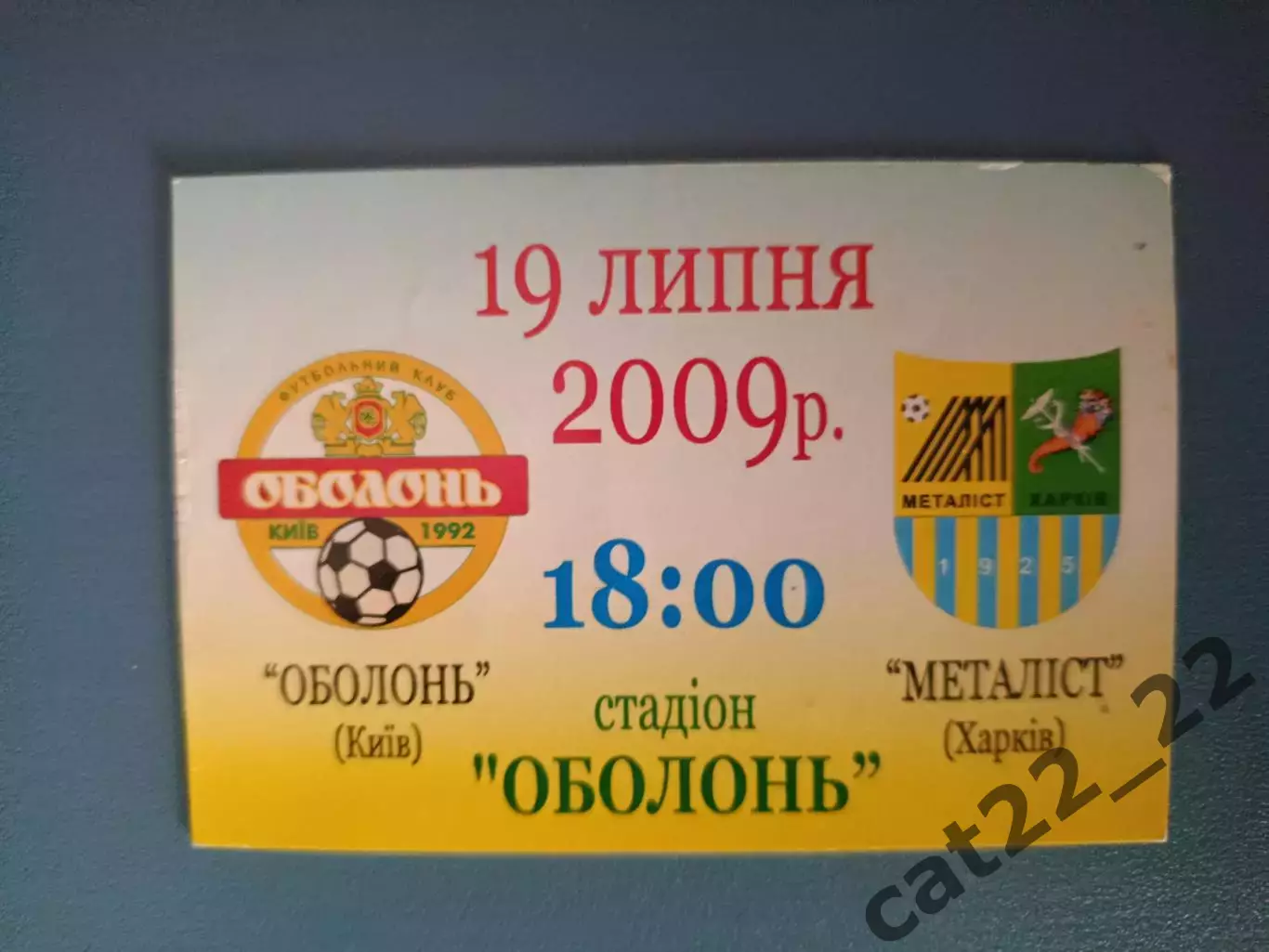 Оболонь Киев - Металлист Харьков 2009/2010
