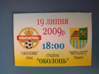Оболонь Киев - Металлист Харьков 2009/2010