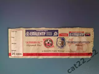 Кривбасс Кривой Рог - Черноморец Одесса 2008/2009