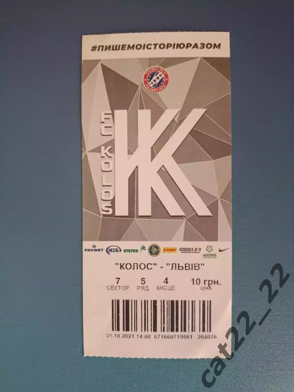 Колос Коваливка - ФК Львов Львов 2021/2022