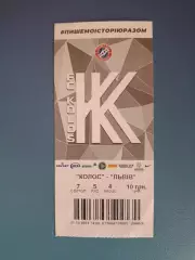 Колос Коваливка - ФК Львов Львов 2021/2022