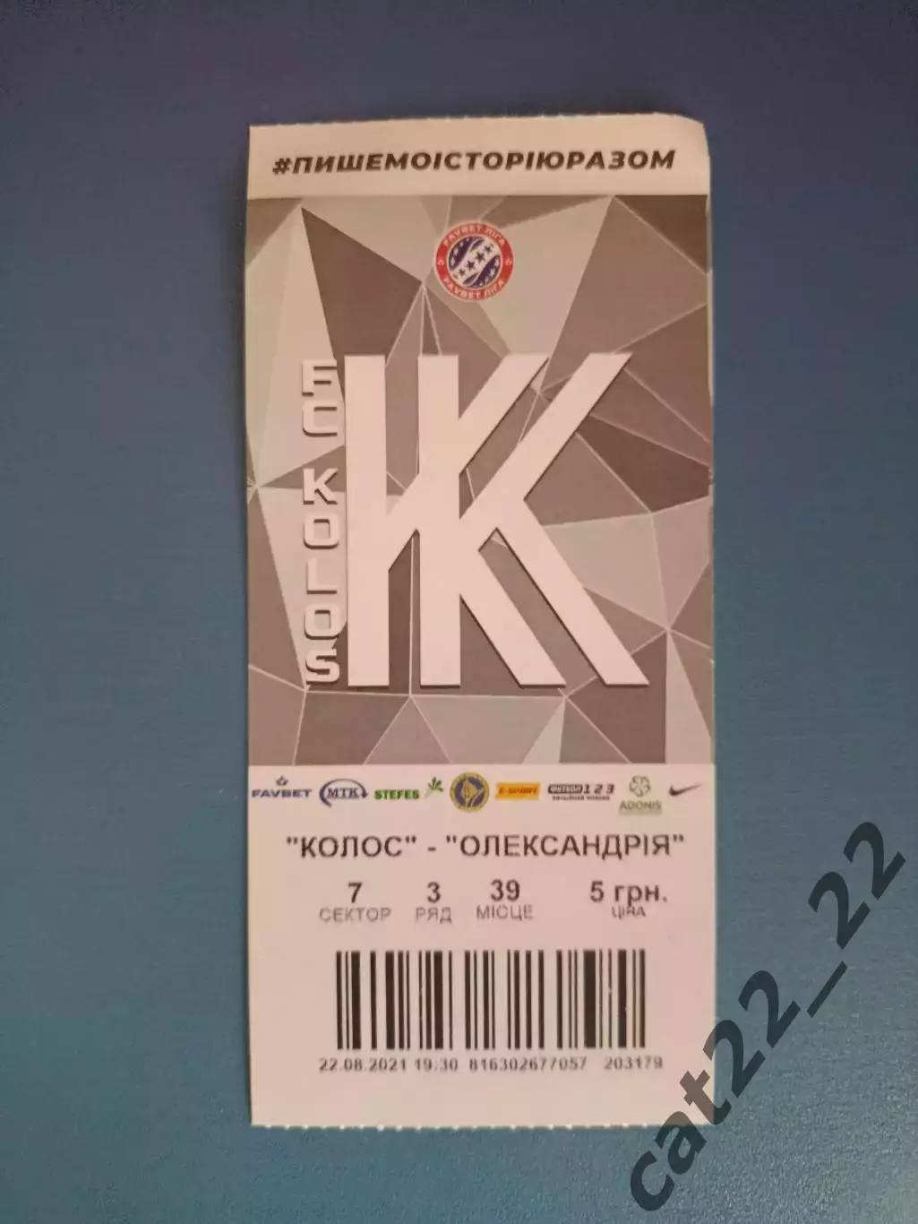 Колос Коваливка - Александрия Александрия 2021/2022