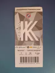 Колос Коваливка - Александрия Александрия 2021/2022