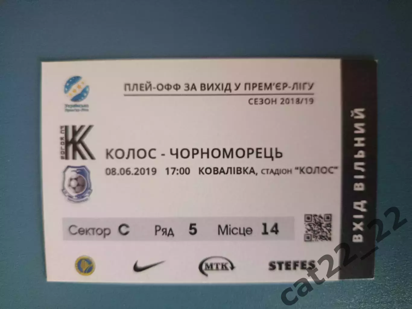 Колос Коваливка - Черноморец Одесса 2018/2019