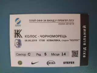 Колос Коваливка - Черноморец Одесса 2018/2019