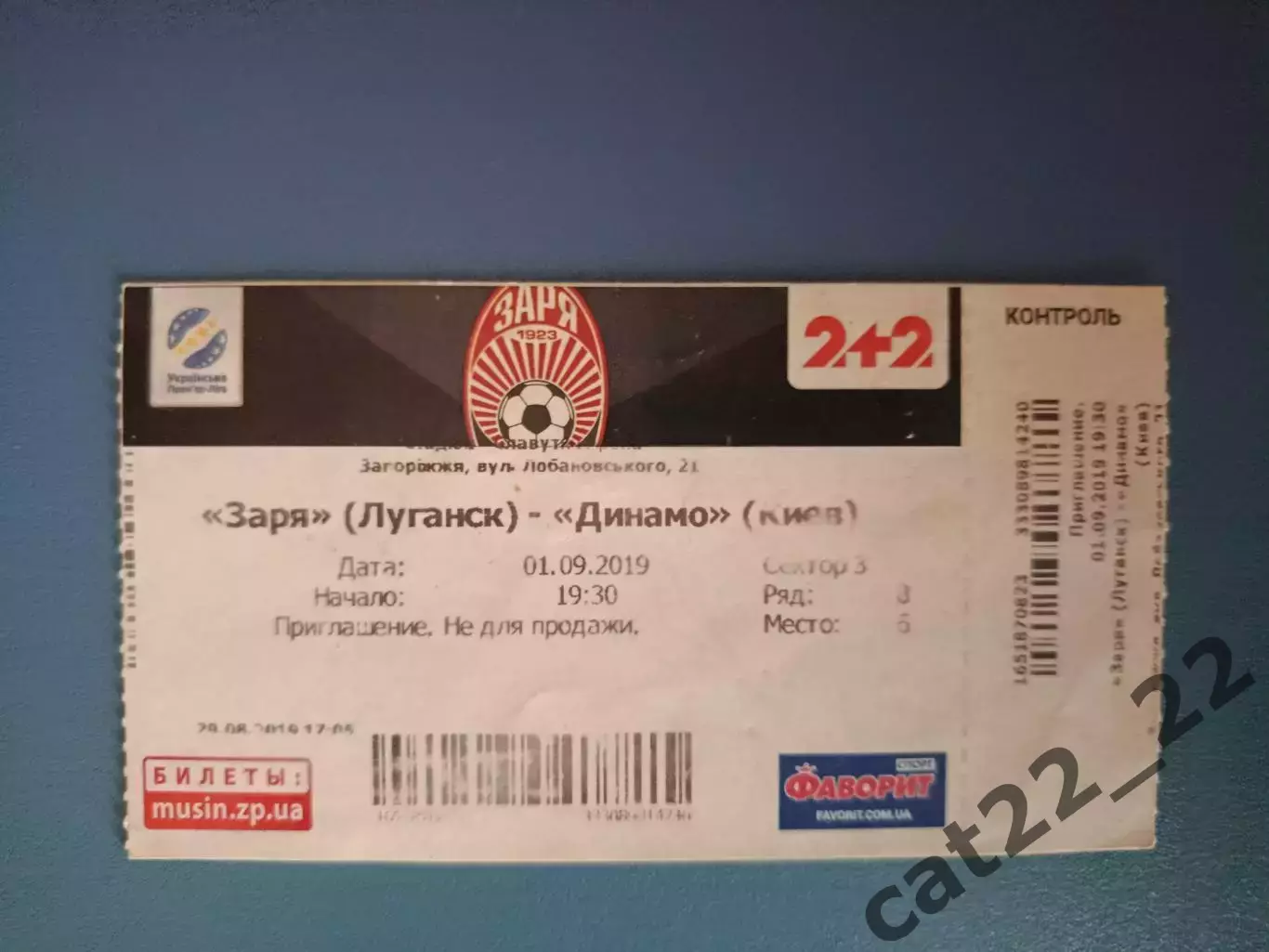 Заря Луганск - Динамо Киев 2019/2020