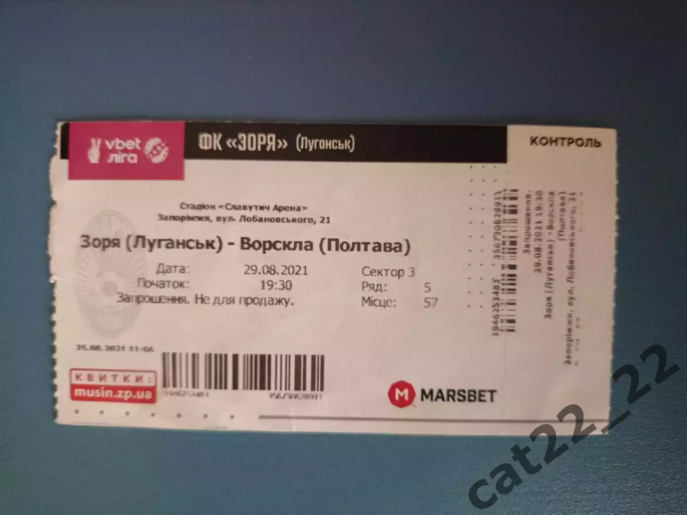 Заря Луганск - Ворскла Полтава 2021/2022