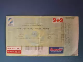 Заря Луганск - Верес Ровно 2017/2018