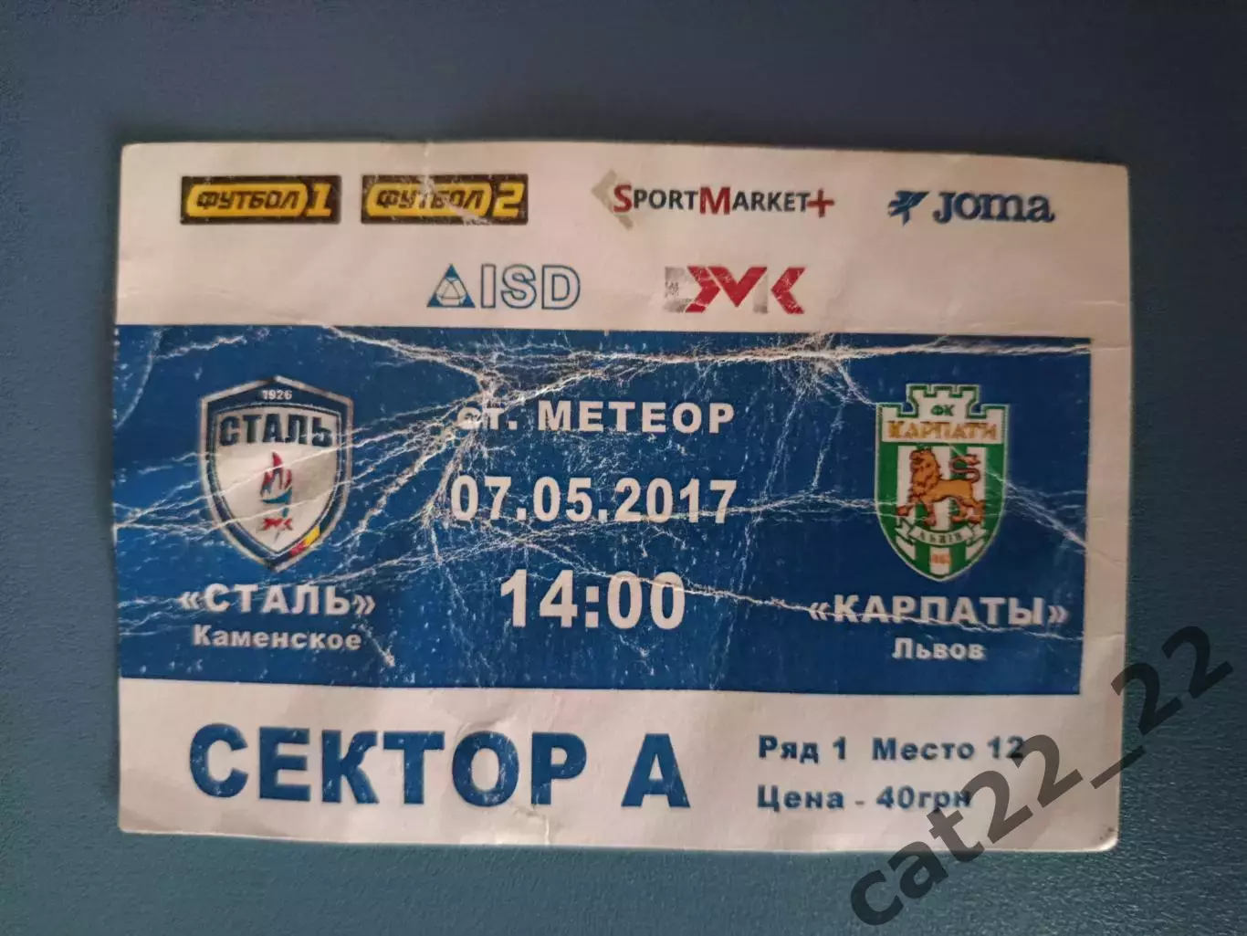 VIP! Сталь Каменское - Карпаты Львов 2016/2017