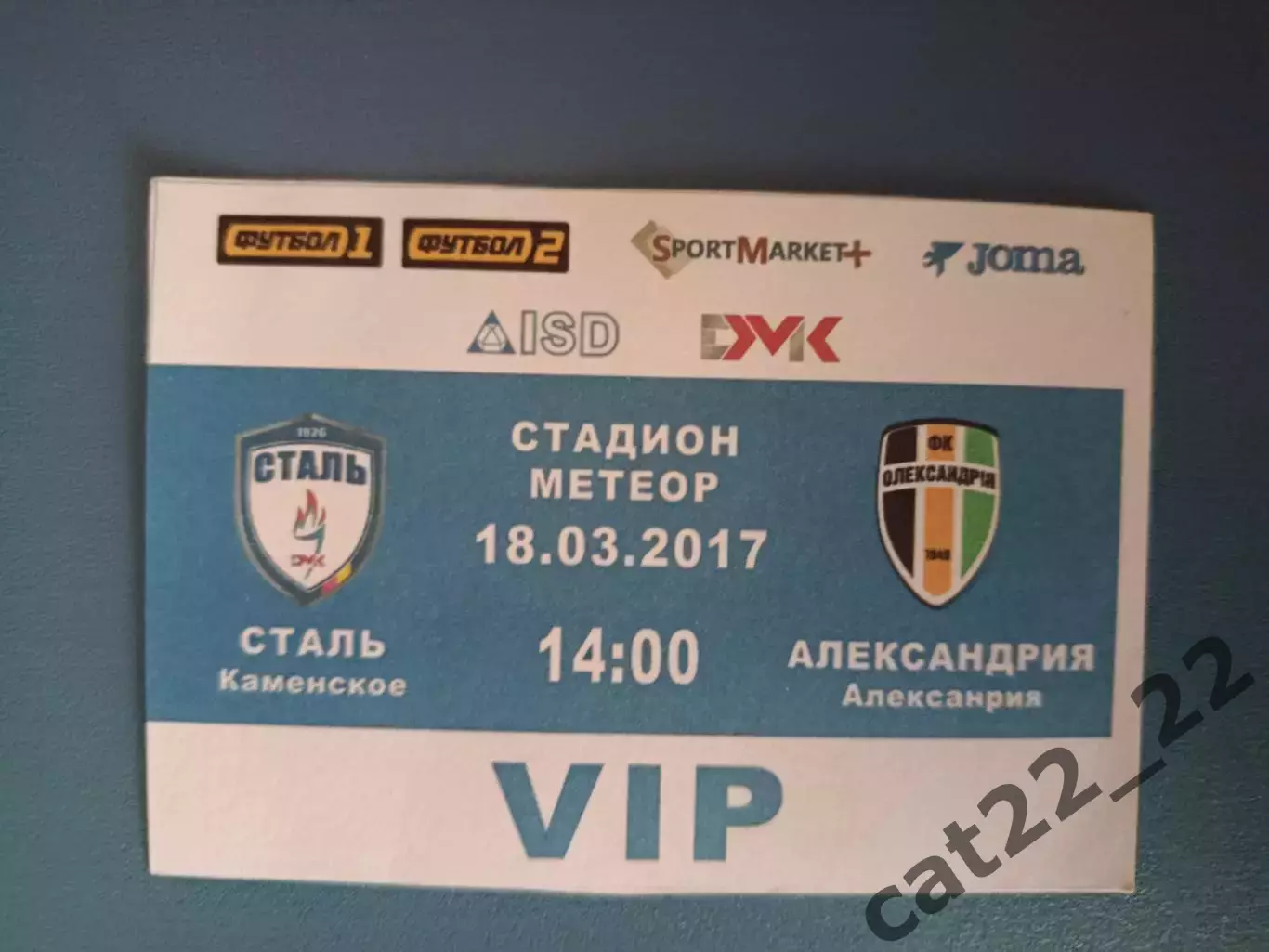 VIP! Сталь Каменское - Александрия Александрия 2016/2017