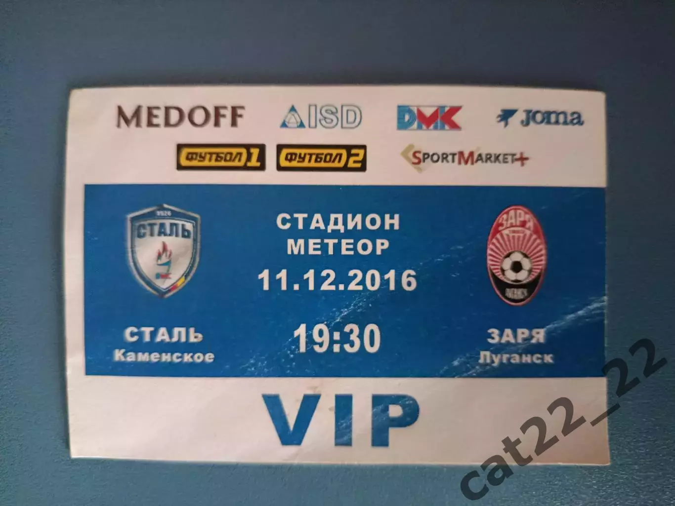 VIP! Сталь Каменское - Заря Луганск 2016/2017