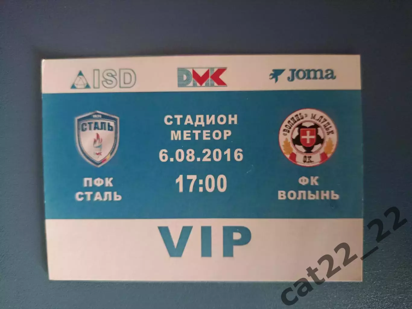 VIP! Сталь Каменское - Волынь Луцк 2016/2017