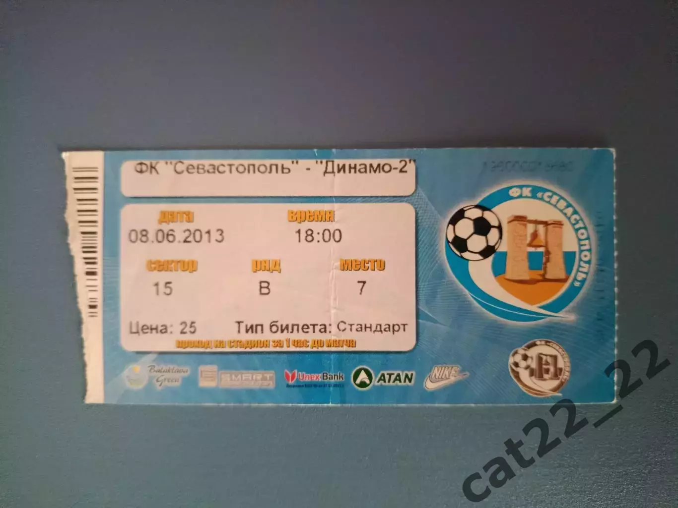 ФК Севастополь Севастополь Крым - Динамо - 2 Киев 2012/2013