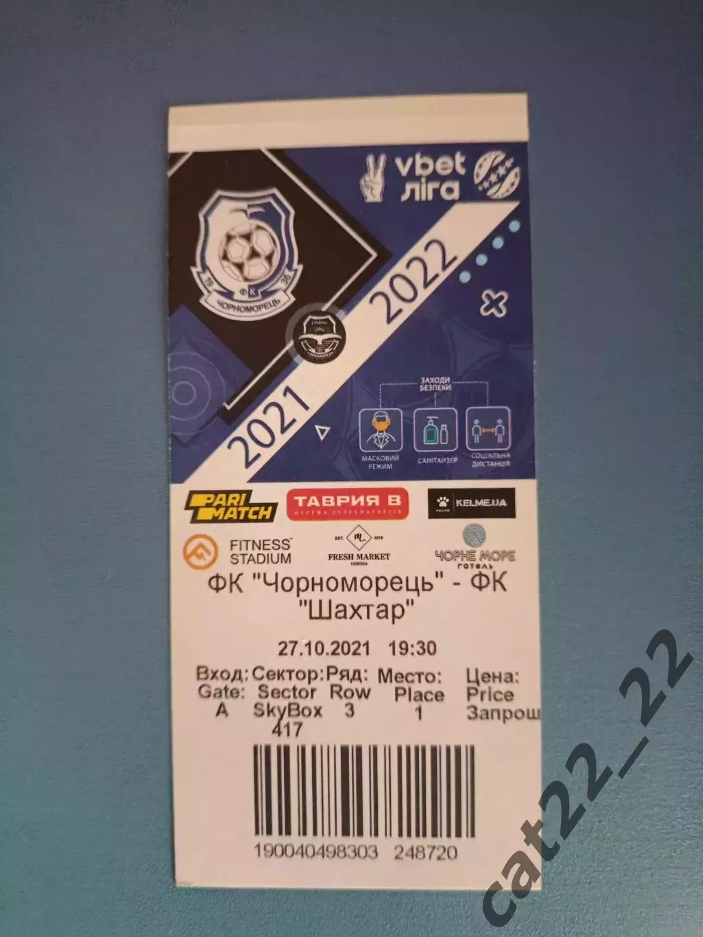 Черноморец Одесса - Шахтер Донецк 27.10.2021 2021/2022