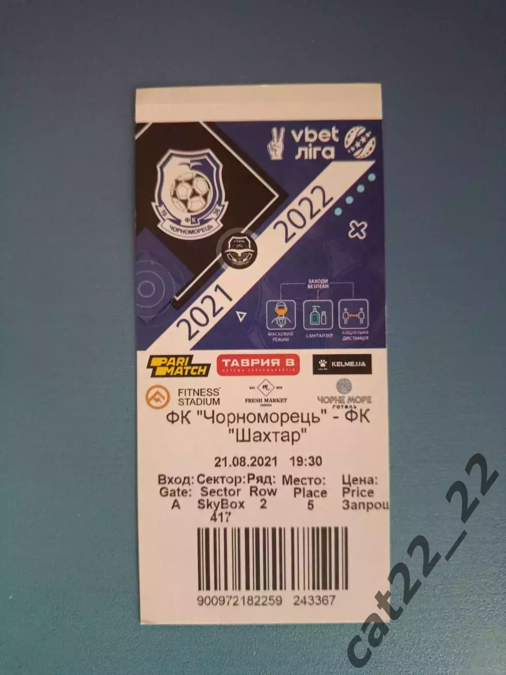 Черноморец Одесса - Шахтер Донецк 21.08.2021 2021/2022