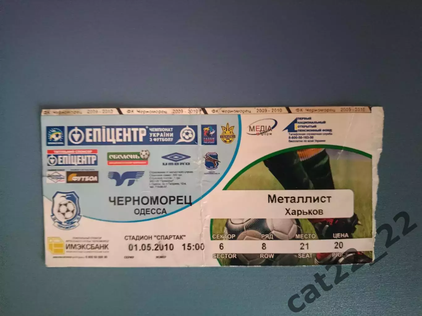 Черноморец Одесса - Металлист Харьков 2009/2010