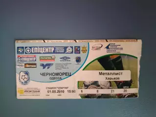 Черноморец Одесса - Металлист Харьков 2009/2010