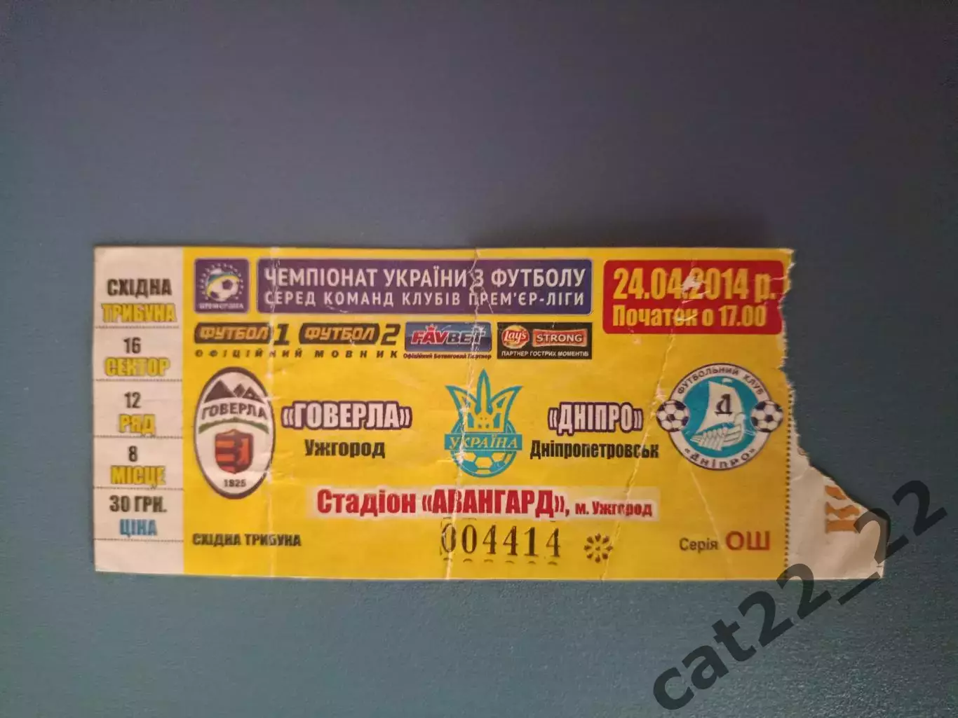 Говерла Ужгород - Днепр Днепропетровск 2013/2014