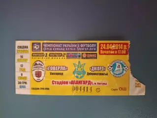 Говерла Ужгород - Днепр Днепропетровск 2013/2014