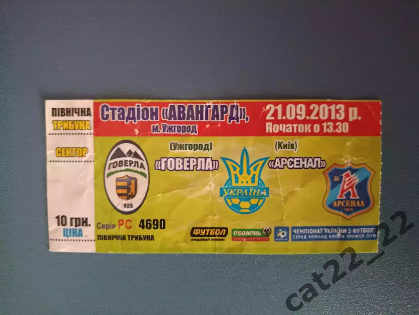 Говерла Ужгород - Арсенал Киев 2013/2014