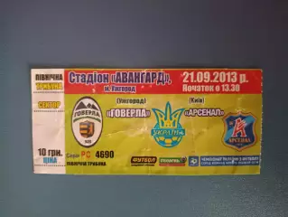 Говерла Ужгород - Арсенал Киев 2013/2014