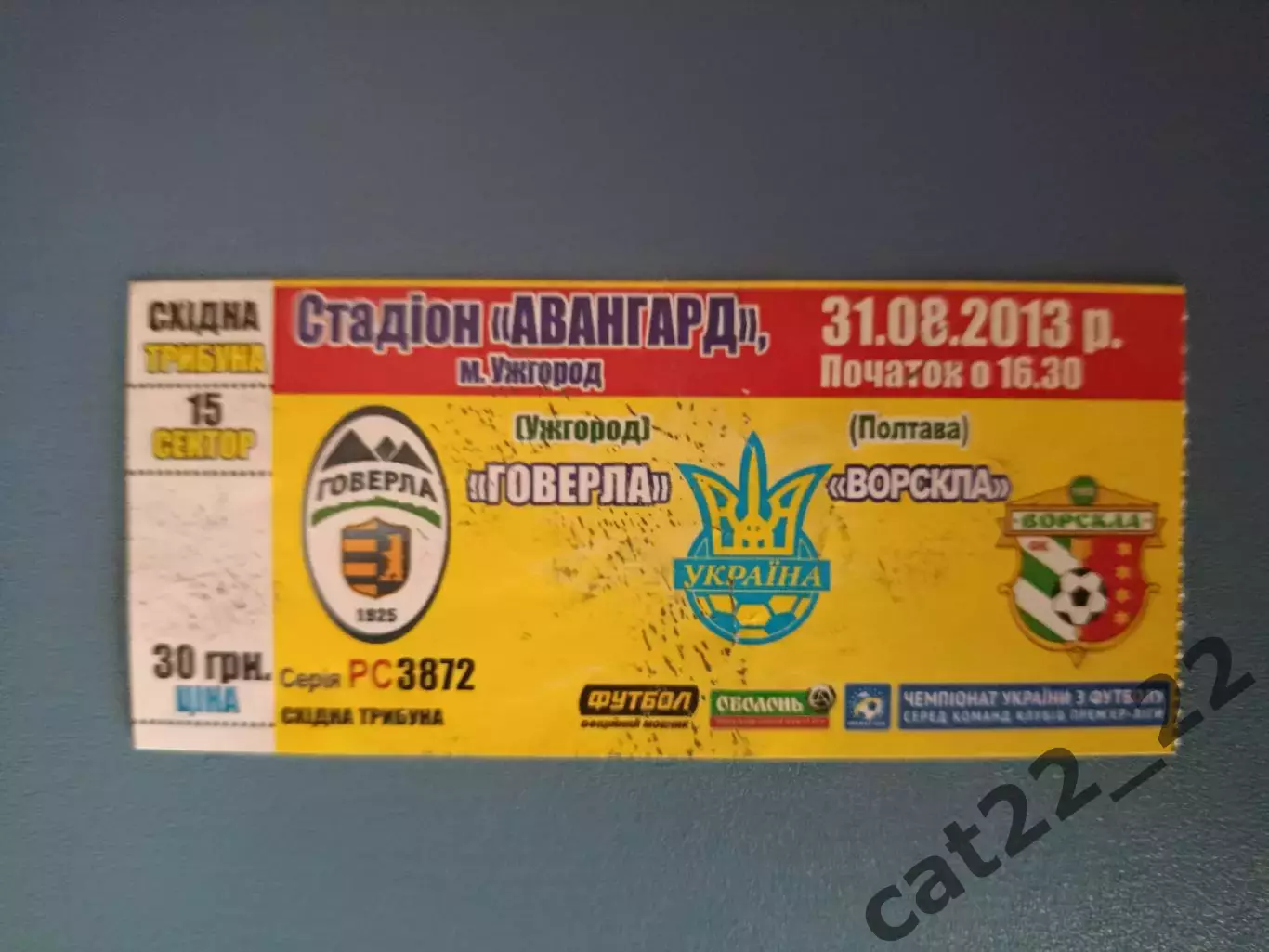 Говерла Ужгород - Ворскла Полтава 2013/2014