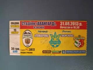 Говерла Ужгород - Ворскла Полтава 2013/2014