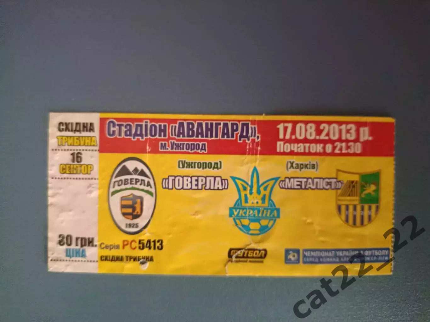 Говерла Ужгород - Металлист Харьков 2013/2014