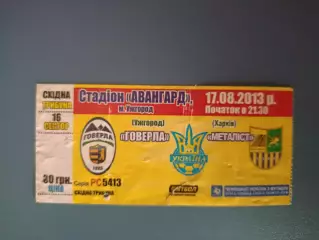 Говерла Ужгород - Металлист Харьков 2013/2014