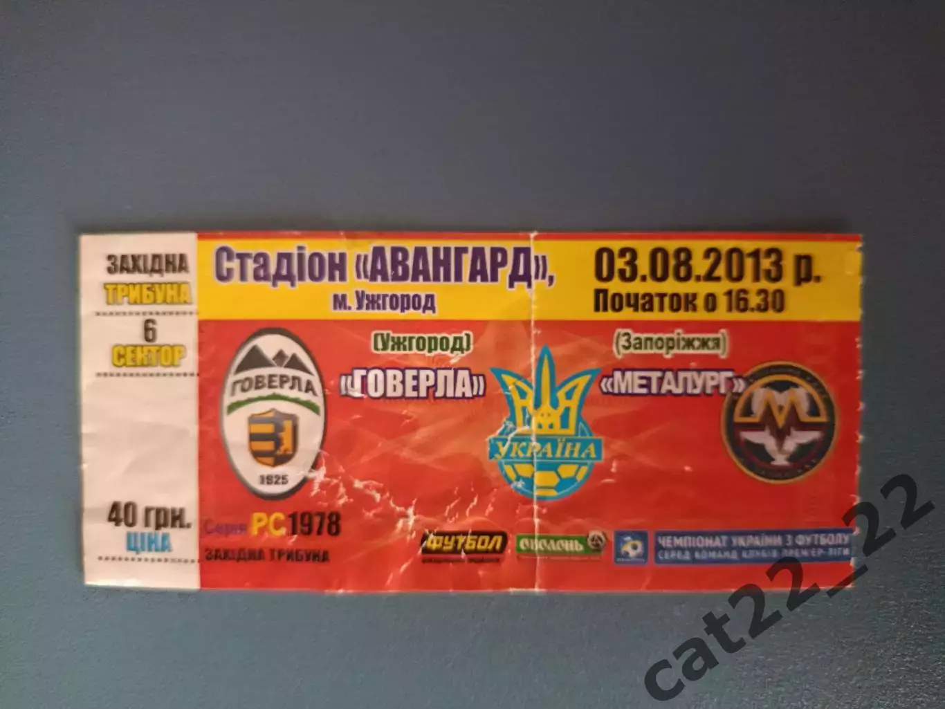 Говерла Ужгород - Металлург Запорожье 2013/2014