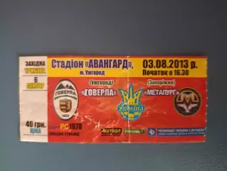 Говерла Ужгород - Металлург Запорожье 2013/2014