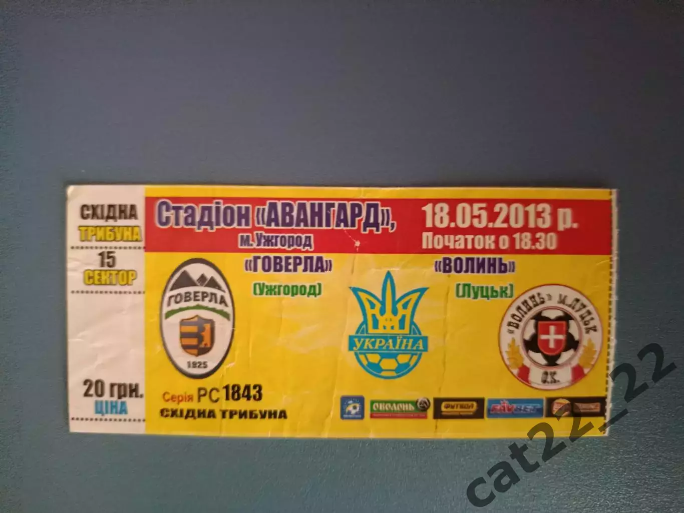 Говерла Ужгород - Волынь Луцк 2012/2013