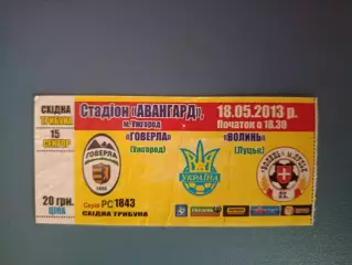 Говерла Ужгород - Волынь Луцк 2012/2013