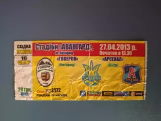 Говерла Ужгород - Арсенал Киев 2012/2013