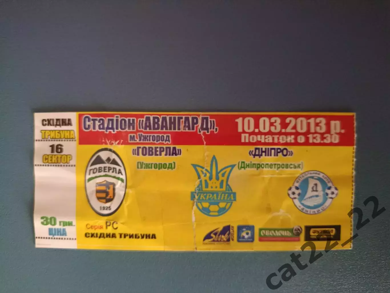 Говерла Ужгород - Днепр Днепропетровск 2012/2013