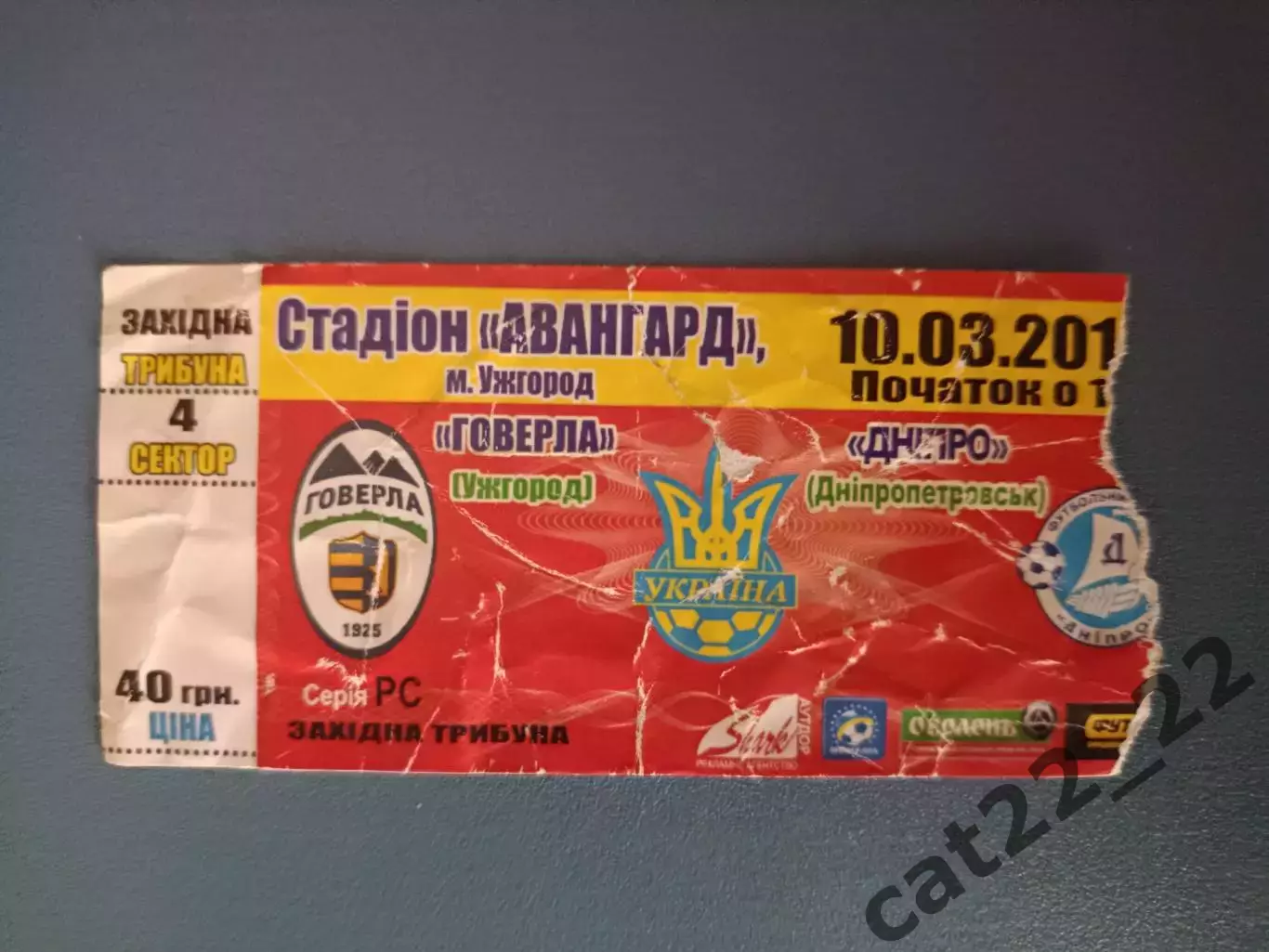 Говерла Ужгород - Днепр Днепропетровск 2012/2013