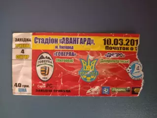 Говерла Ужгород - Днепр Днепропетровск 2012/2013